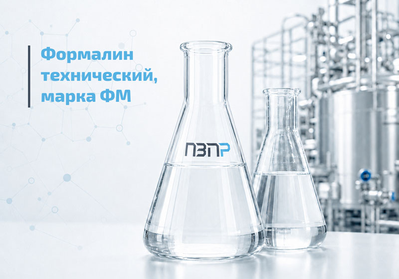 Формалин технический, марка ФМ